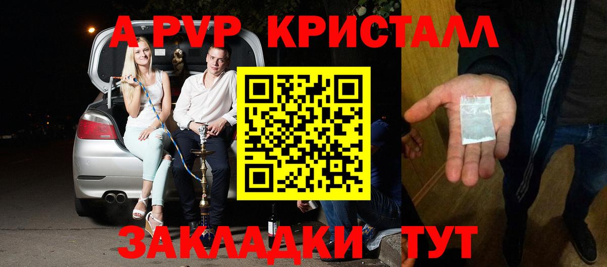 A PVP Crystall Стерлитамак
