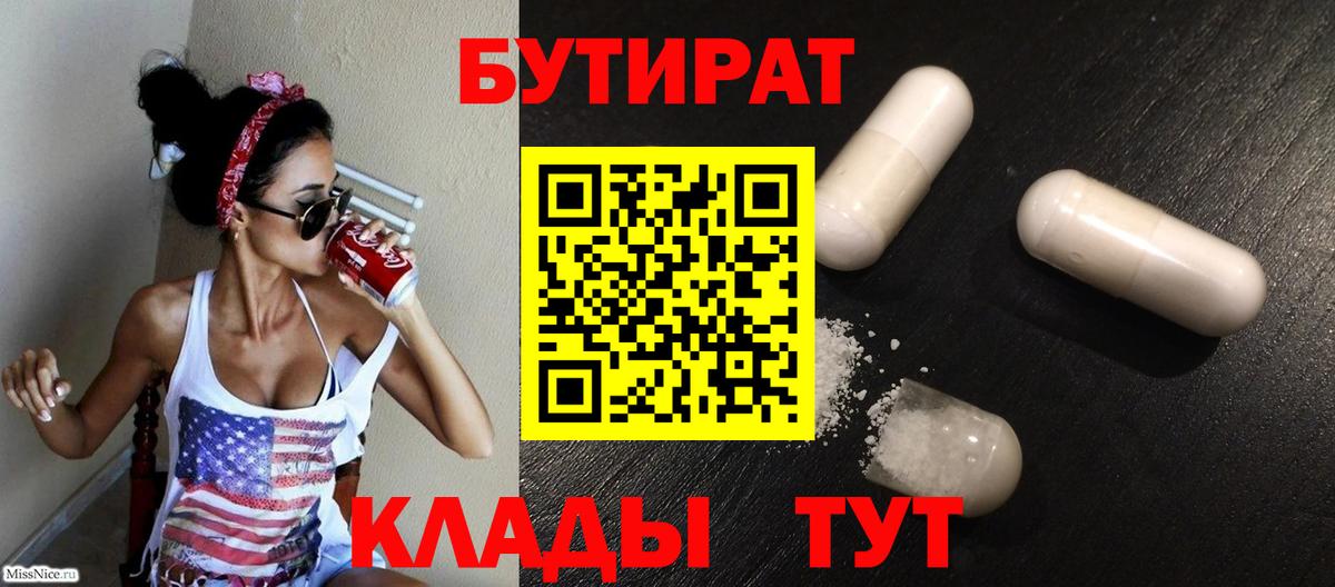 БУТИРАТ жидкий экстази Стерлитамак