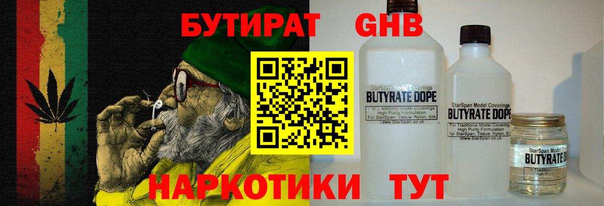 Бутират  Вход с VPN  Стерлитамак  БУТИРАТ 1.4BDO 