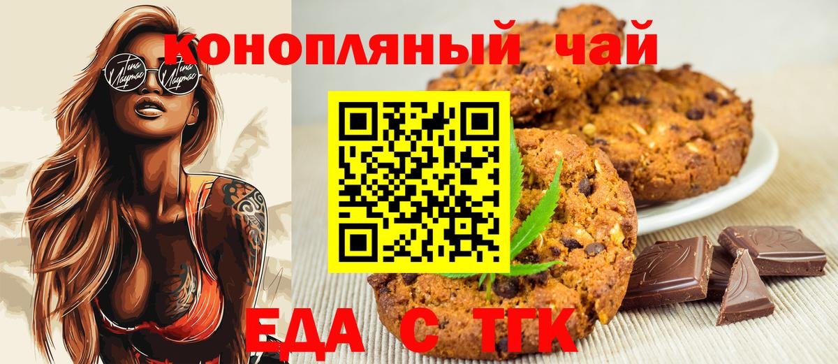 Печенье с ТГК марихуана  Вход с VPN  Стерлитамак 