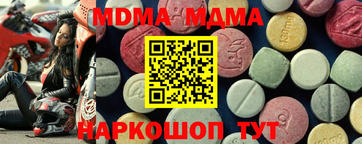 MDMA молли  МДМА Molly  Стерлитамак  МДМА  Вход с VPN 