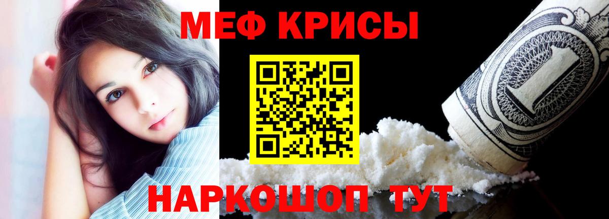 МЕФ mephedrone  Мефедрон мука  Вход с VPN  Стерлитамак 