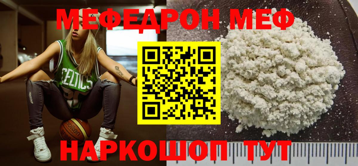 МЕФ кристаллы Стерлитамак