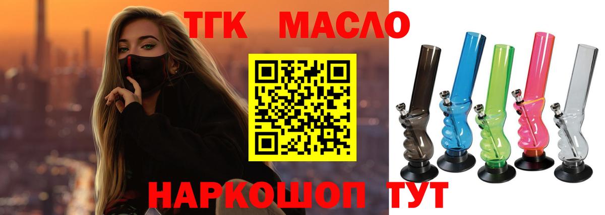 Дистиллят ТГК гашишное масло  Вход с VPN  Стерлитамак  Дистиллят ТГК концентрат 